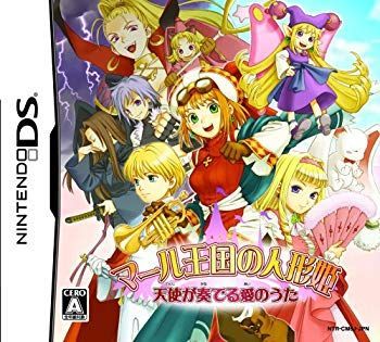 【】(未使用･未開封品) マール王国の人形姫 天使が奏でる愛のうた ar3p5n1