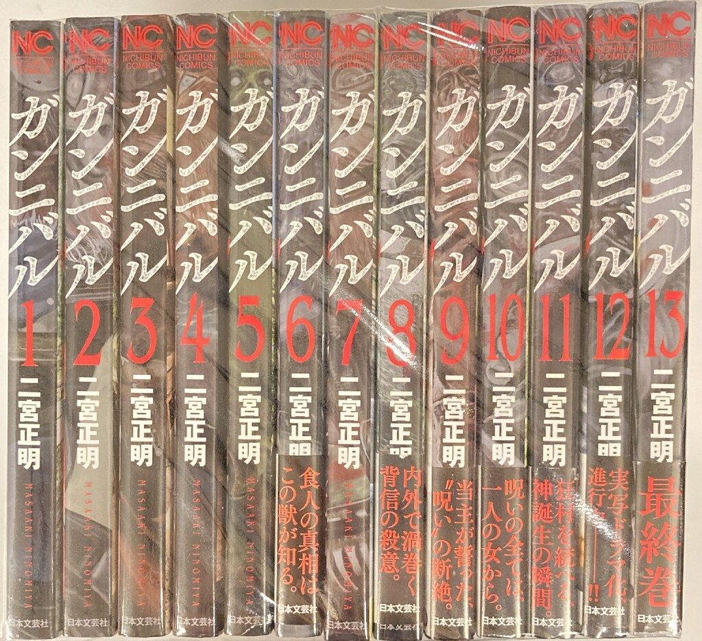 新品 / ガンニバル 完全版 (1-7巻 全巻) 全巻セット : 漫画全巻ドット
