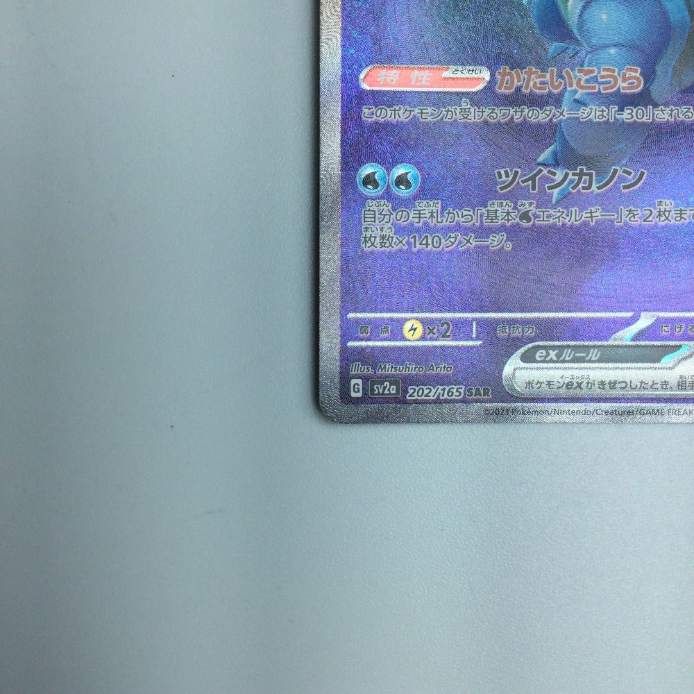 ζζ トレカ ポケモンカード カメックスex 202/165/SV2A/B SAR
