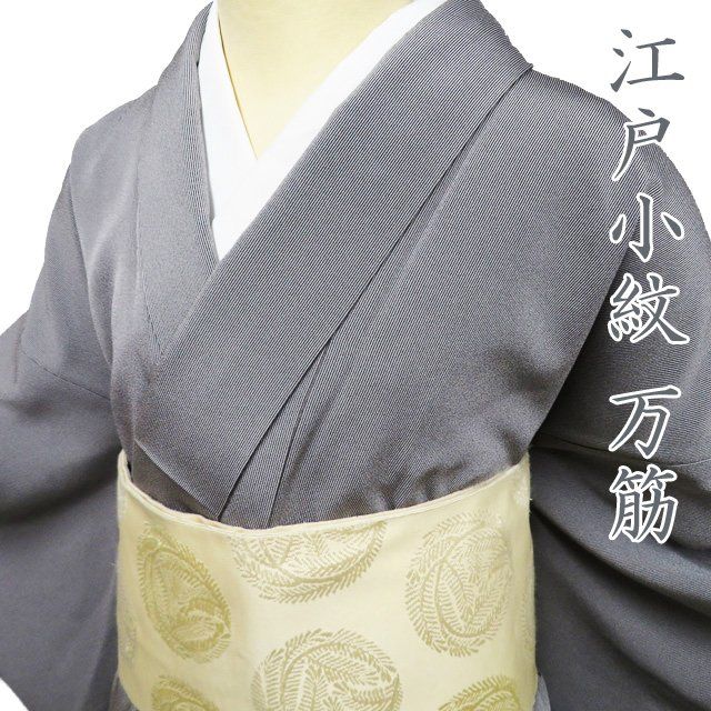江戸小紋　万筋　伝統工芸師　服部光擴　 暗黒色×白鼠色　正絹　しつけ糸つき 銀座【C-2165】伝統工芸士 服部光擴監修 江戸小紋 黒色 縞に小