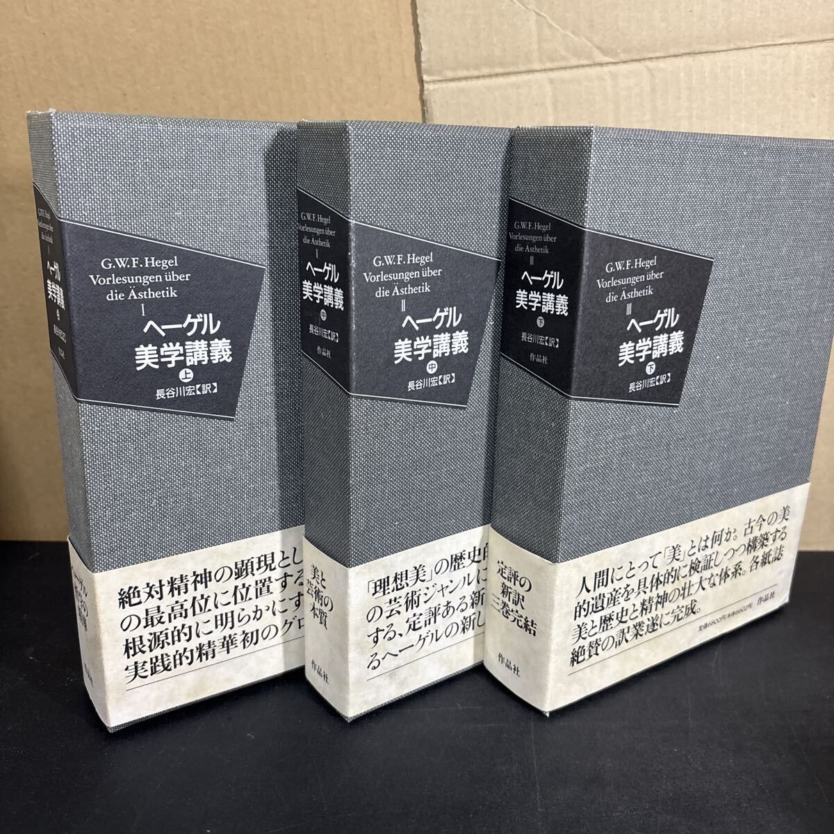 ヘーゲル 美学講義