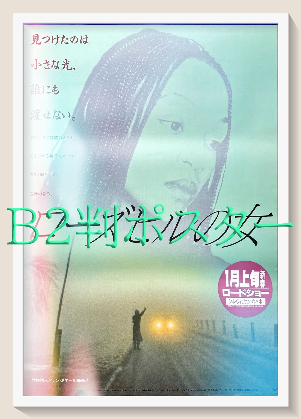 ローズヒルの女 映画オリジナルB2判ポスター