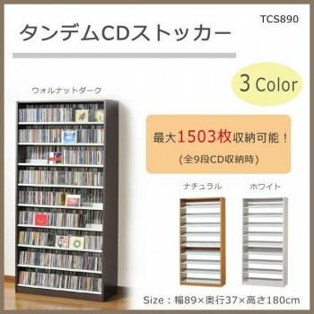 タンデムCDストッカー TCS890 ウォルナットダーク