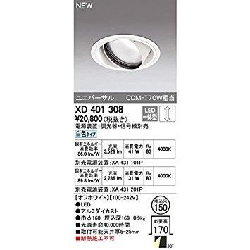 5営業日で発送 ODELIC オーデリック LEDユニバーサルダウンライト M形 埋込穴直径150 CDM-T70Wクラス 高効率 ワイド配光 連続調光 本体色 オフ白 白色タイ