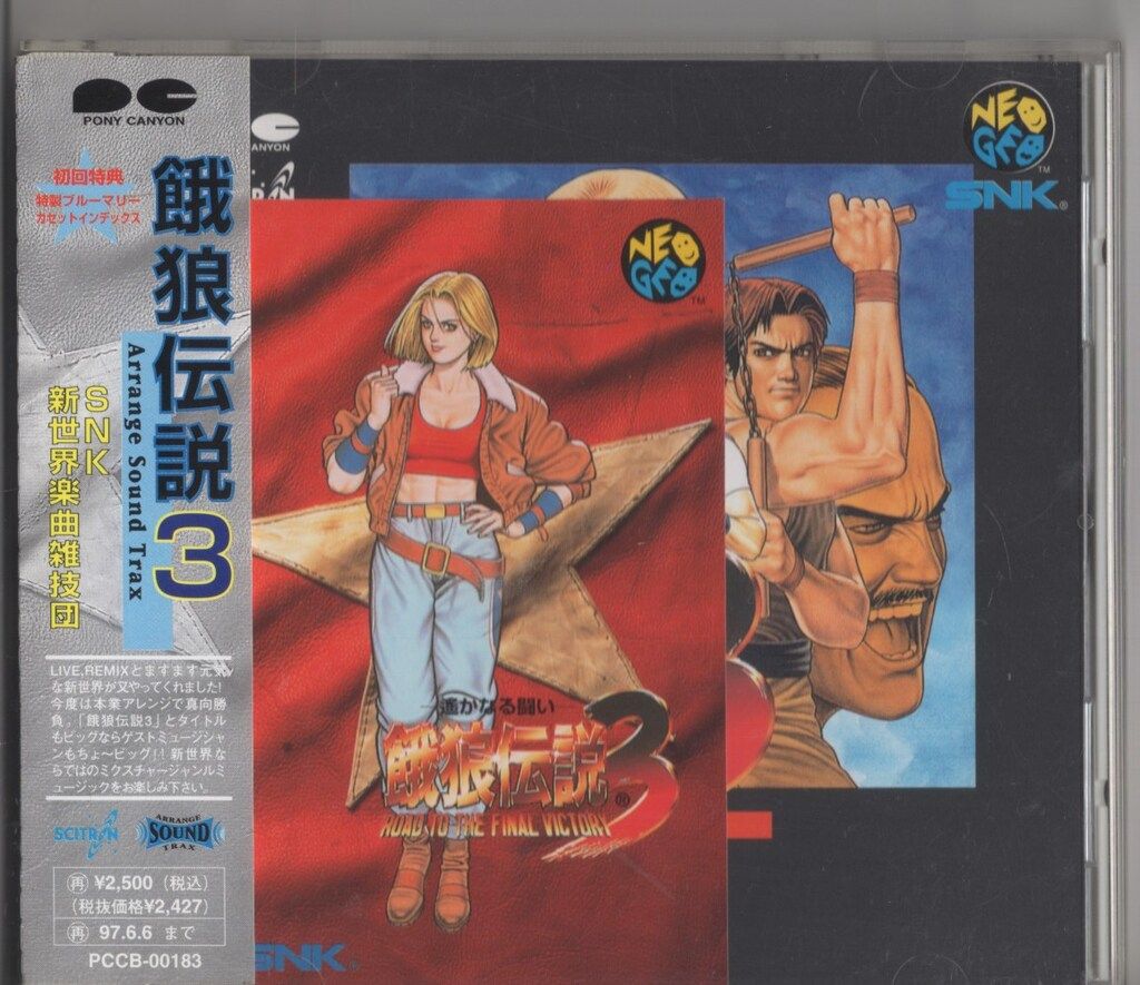 「餓狼伝説3」アレンジサウンドトラックス 餓狼伝説3 アレンジサウンドトラックス - メルカリ