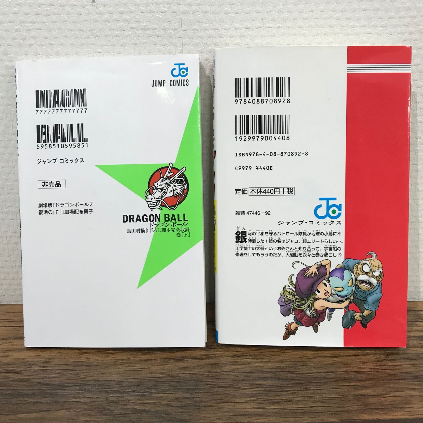 ドラゴンボールF、銀河パトロール ジャコ/鳥山明/251220-YP