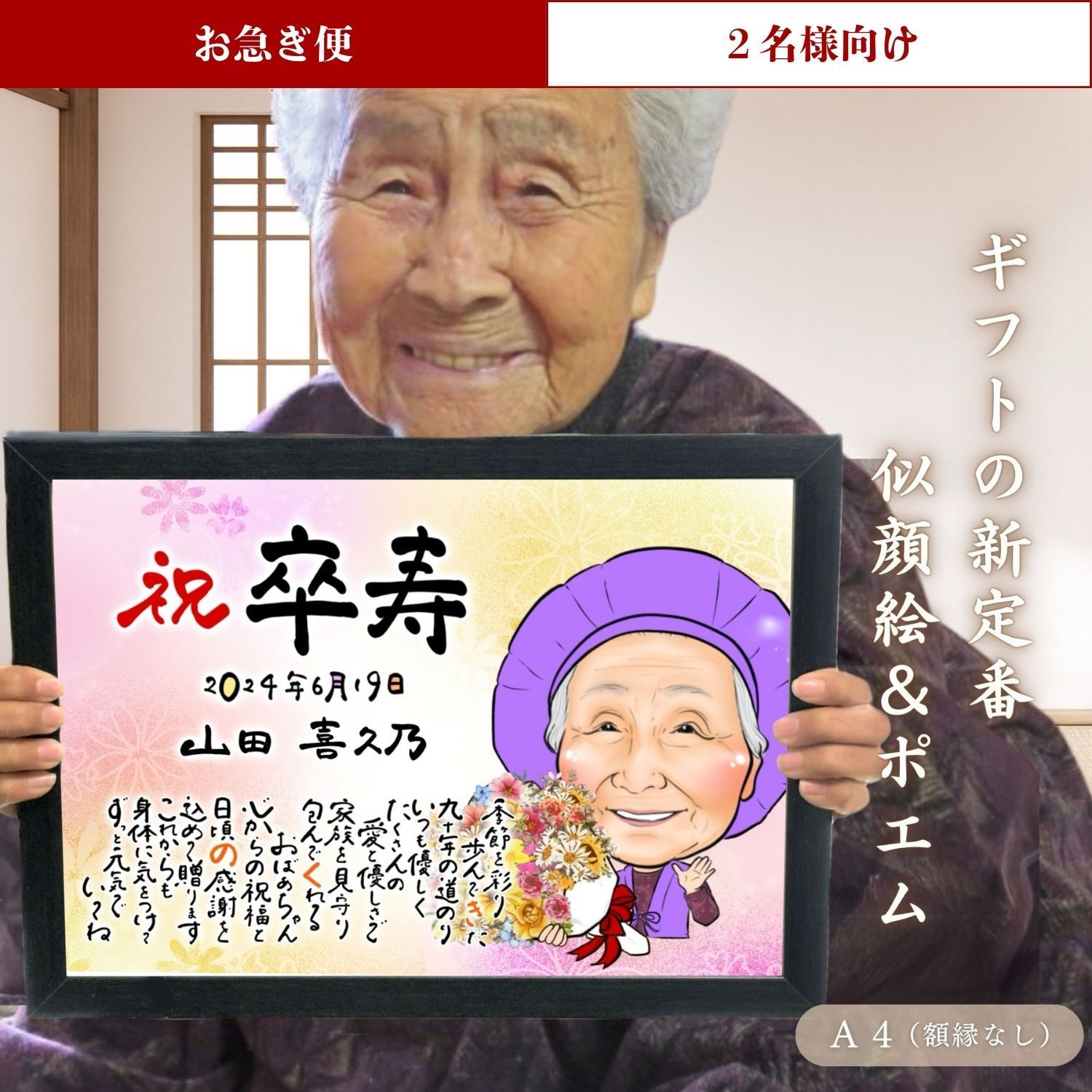2名さま　A4サイズ お名前ポエム【似顔絵オーダー】 Amazon.co.jp: しあわせ 似顔絵 とお祝い 名前 ネーム ポエム A4