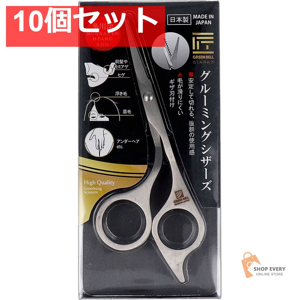 匠の技 グルーミングシザーズ G-2110 10個セット まとめ売り