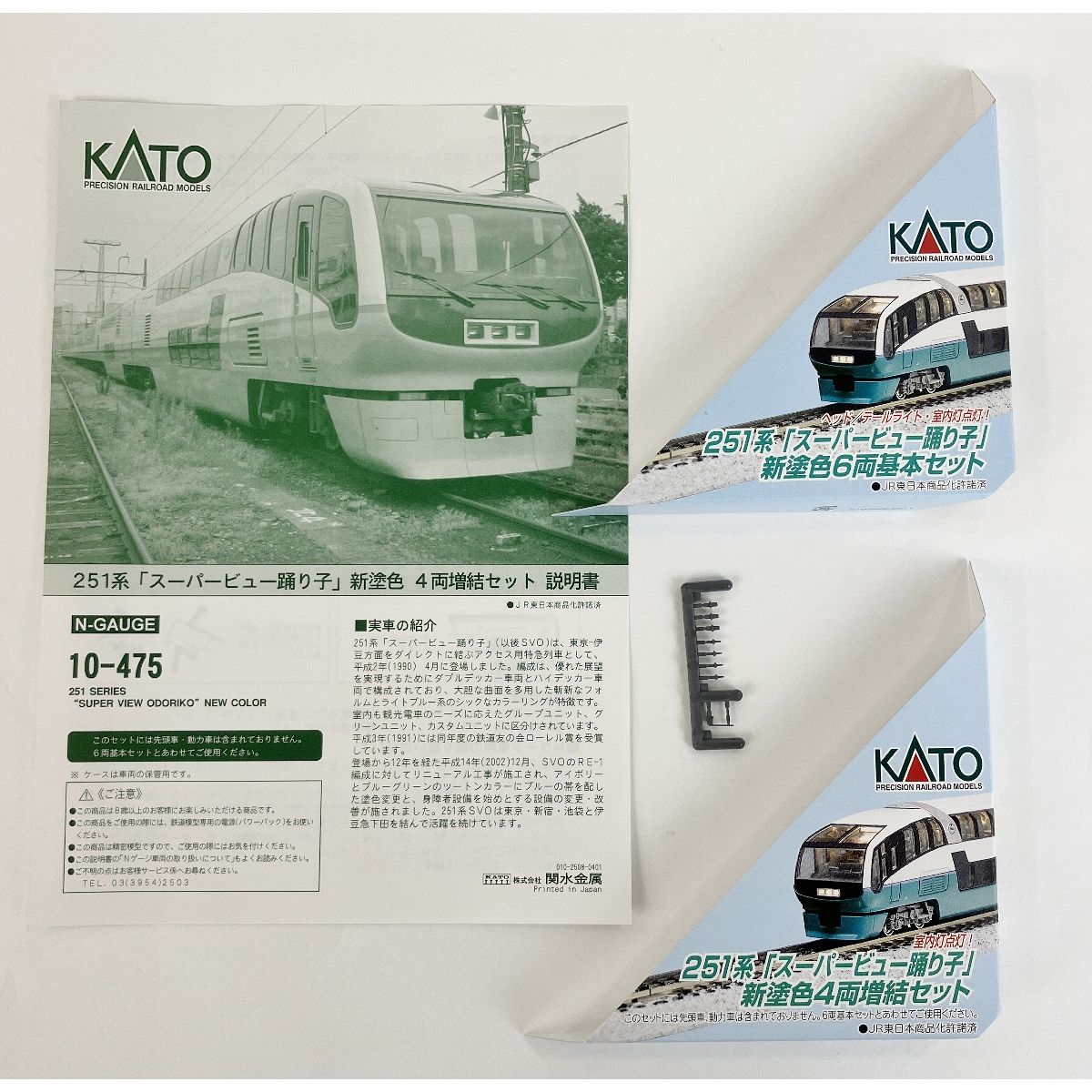 KATO 10-475 望ましく 251系スーパービュー踊り子新塗色 4両増結