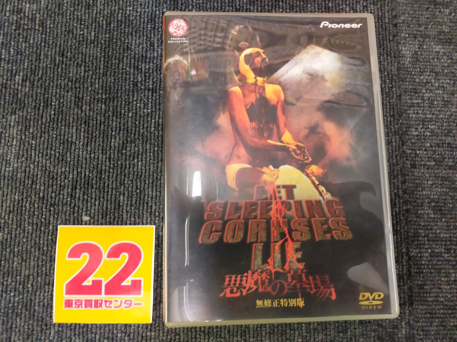 悪魔の墓場 無修正特別版 [DVD][正規品]ID