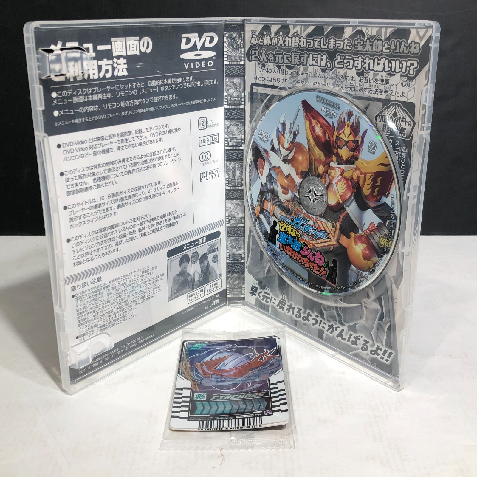 城東17-024】てれびくん超バトルDVD 仮面ライダーガッチャード 