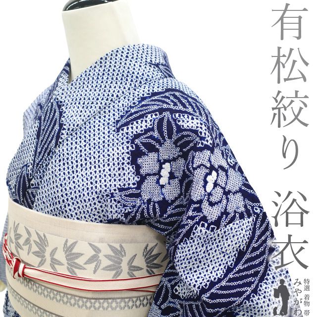 有松鳴海絞り浴衣 手縫い 藍染 美品 浴衣 有松 鳴海 絞り 手縫い（専用 有松鳴海絞り 手縫い本格浴衣