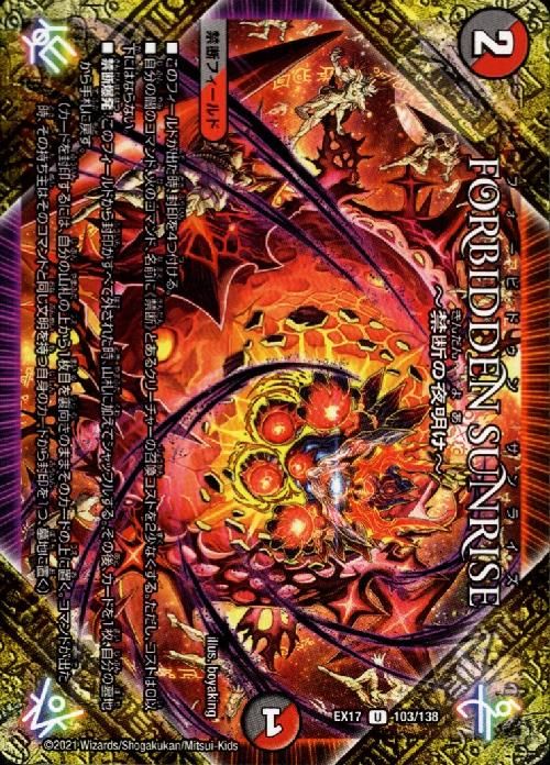 FORBIDDEN SUNRISE フォービドゥンサンライズ〜禁断の夜明け〜 tqpp688cnhoy14km98rt4388.jpeg