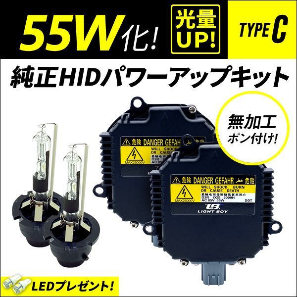 □ D2S 55W化 純正バラスト パワーアップ HIDキット ティアナ-