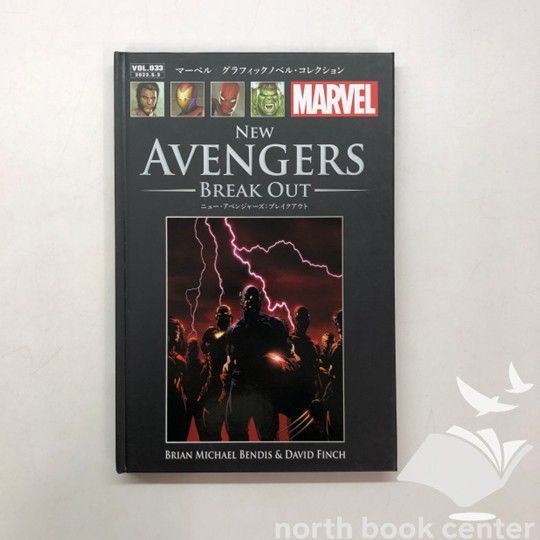 MARVEL - ぱりぱり：ニュ－アベンジャ－ズ：ブレイクアウト＋4冊 MARVEL - ぱりぱり：ニュ－アベンジャ－ズ：ブレイクアウト＋4冊
