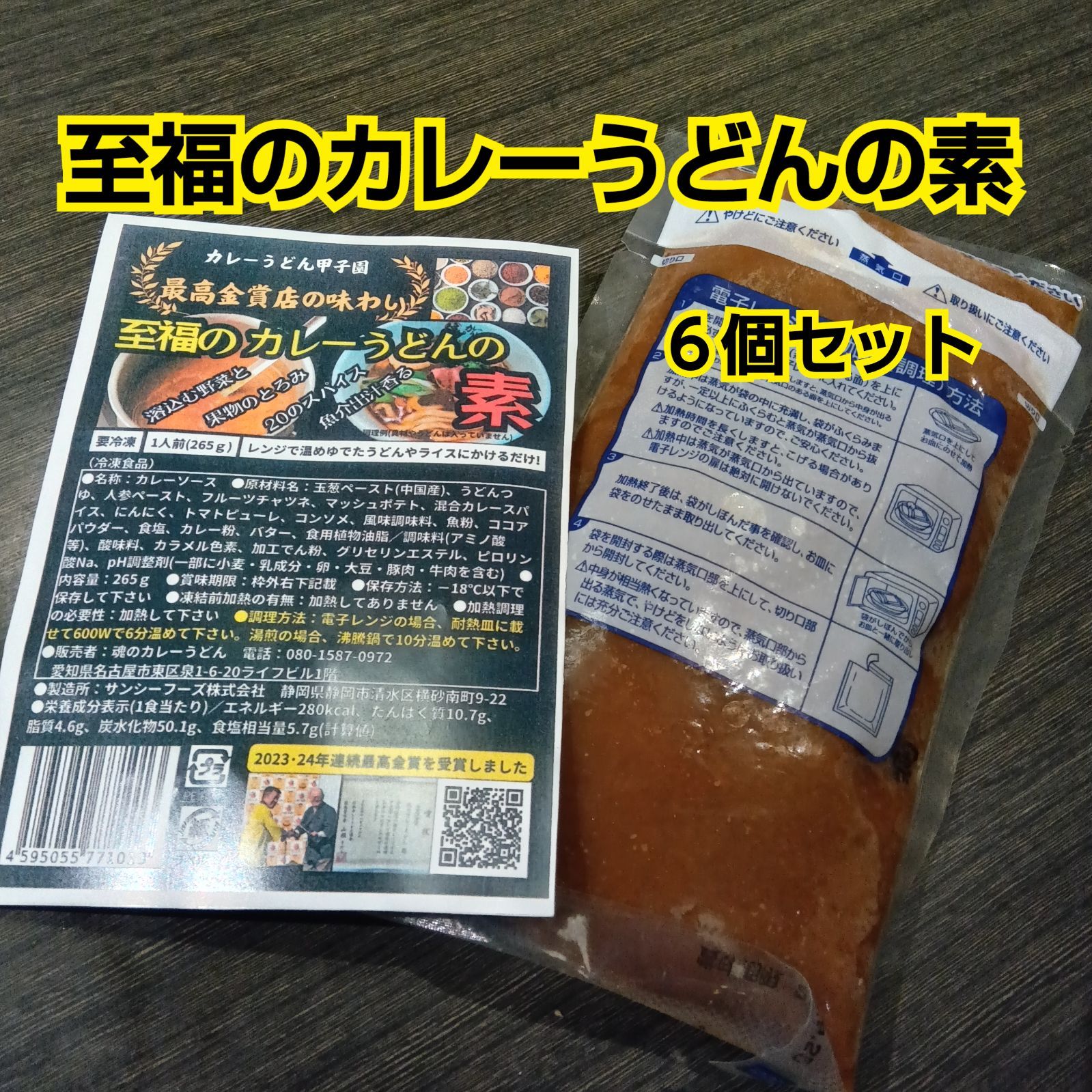 【6パック至福のカレーうどんの素】溶け込む野菜と20のスパイス香る