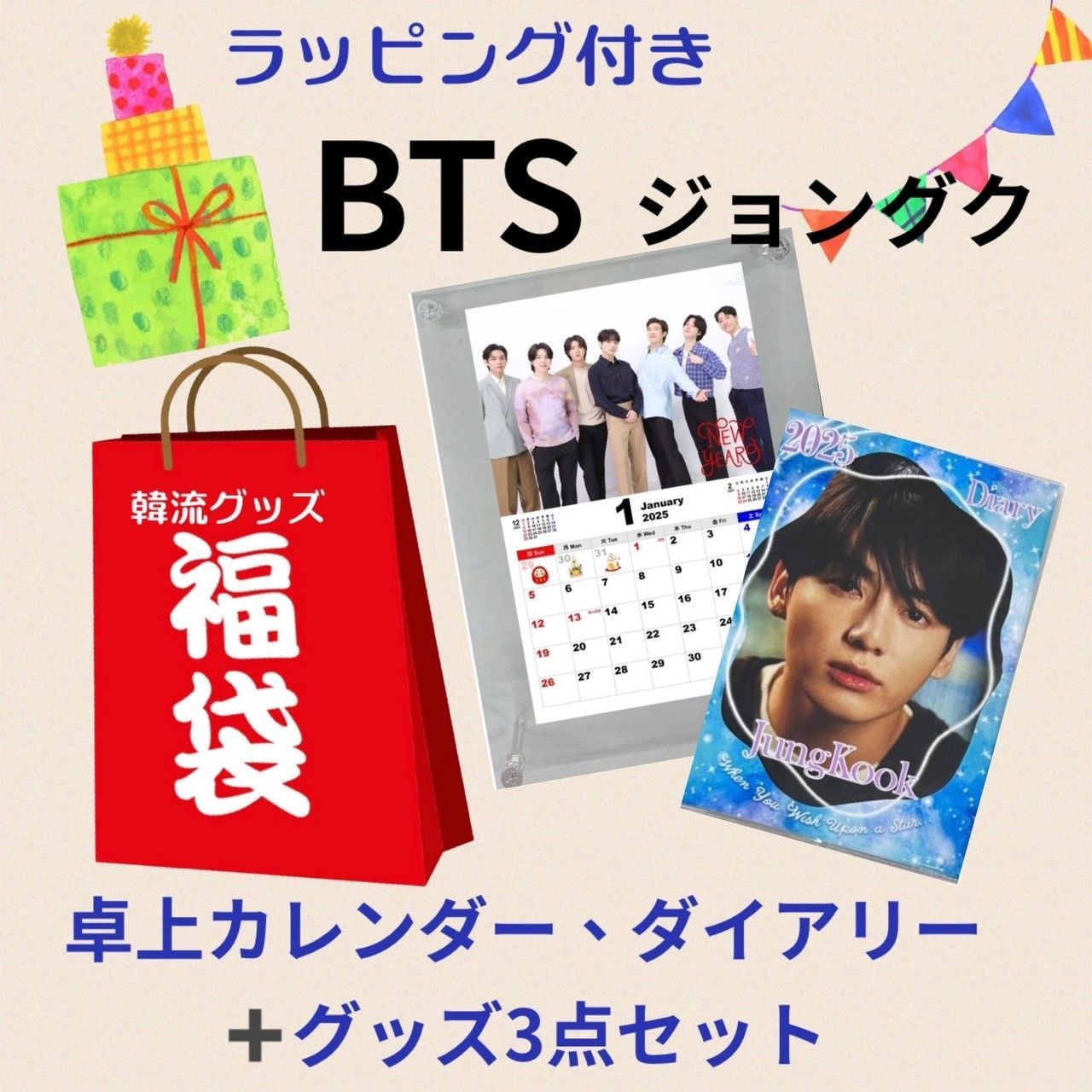 2025 卓上カレンダー ダイアリー付 BTS ジョングク 福袋 韓流 グッズセット クリスマス バースデー ak022-60-21 - メルカリ