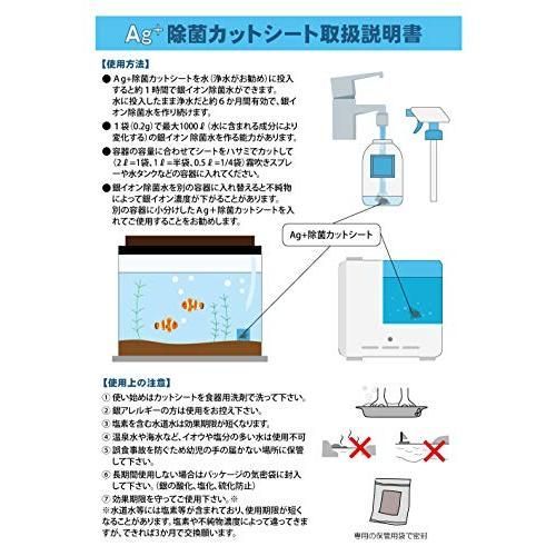 加湿器タンク用 銀イオン Ag 除菌カットシート1袋入 180日間有効 全種類の加湿器に対応