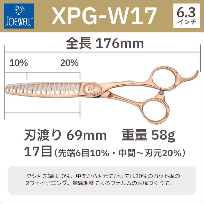 ジョーウェルXPG W17 楽天市場】【取り寄せ商品A】ジョーウェル セニングシザーズ XPG