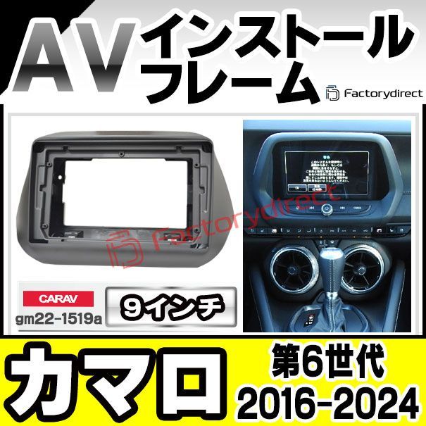 ca-gm22-1519a 海外製9インチ向け Chevrolet Camaro シボレー カマロ