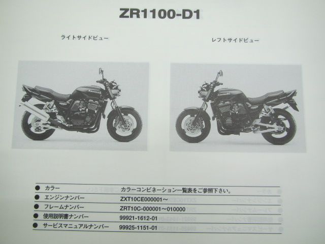 ZRX1100-II パーツリスト 3版 '97～99 ZR1100-D1～3 カワサキ