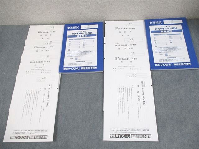 福袋・半額ポスター - クリーニング屋さん専用の通 東進ハイスクール 京都大学 京大本番レベル 第1/3回 2023年度 語学+参考書