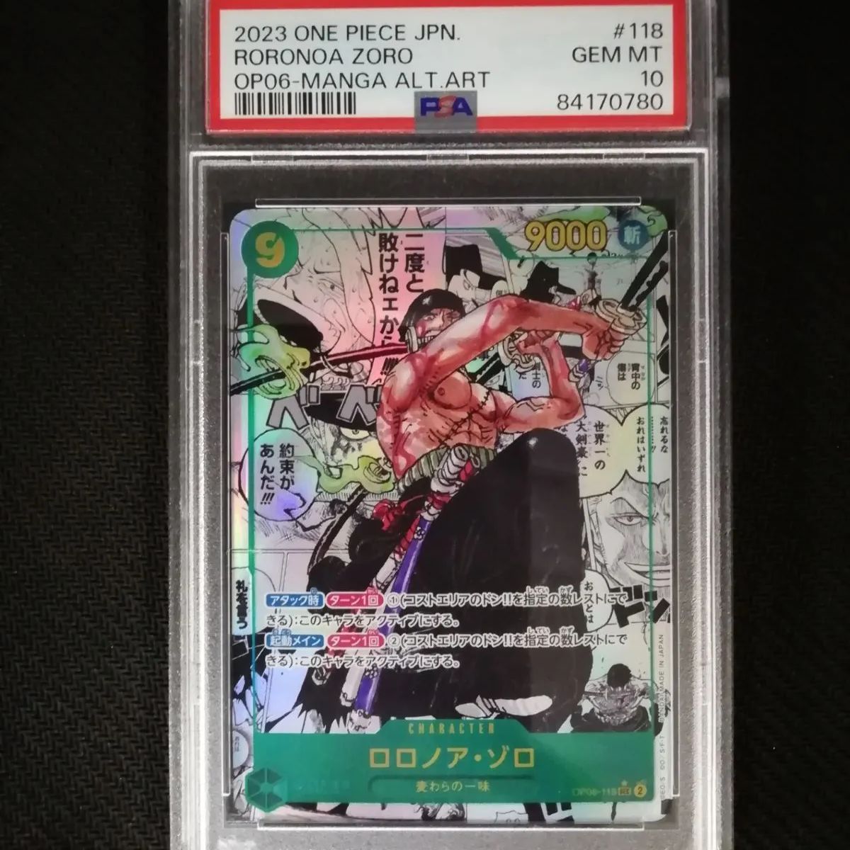 PSA10 OP06-118 ロロノア・ゾロ スーパーパラレル（コミパラ