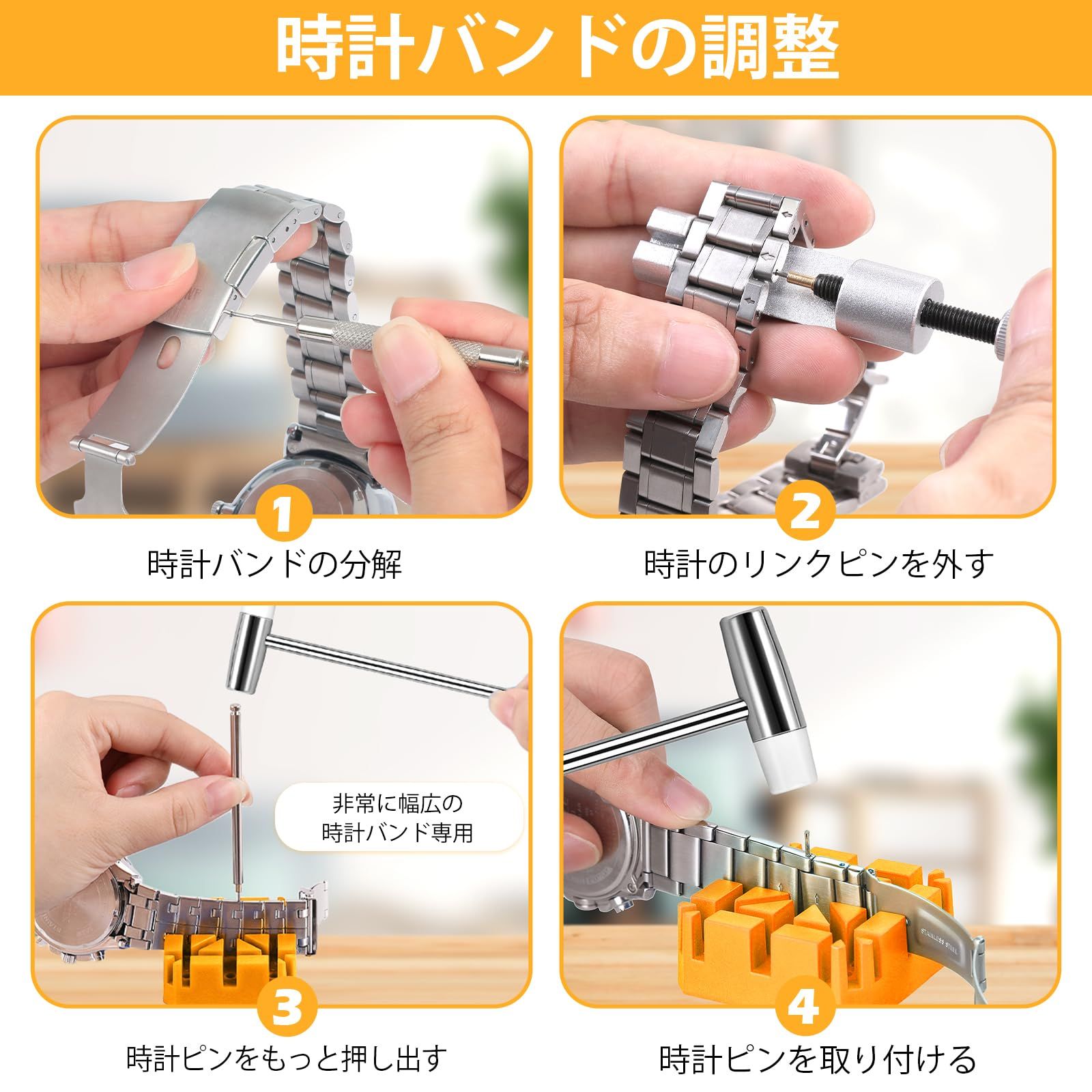 工具 まとめてセット② 釘〆 ベルト ソケット 迅速発送】【JOREST】時計ベルト調整工具セット、腕時計 ベルト