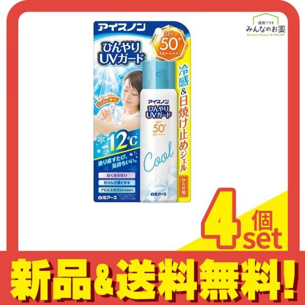 アイスノン ひんやりUVガード 60g 4個セット まとめ売り