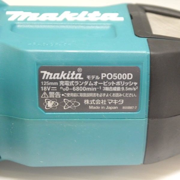 マキタ 125mm 充電式ランダムオービットポリッシャ PO500D 美品