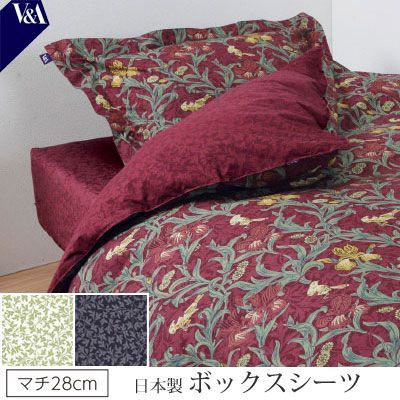 ボックスシーツ 日本製 ロマンス小杉 romance V-A ヴィクトリア＆アルバートミュージアム Iris アイリス ボックスシーツ ダブル 140×200×30cm ance-iris-boxsitu-d_03rs-romance