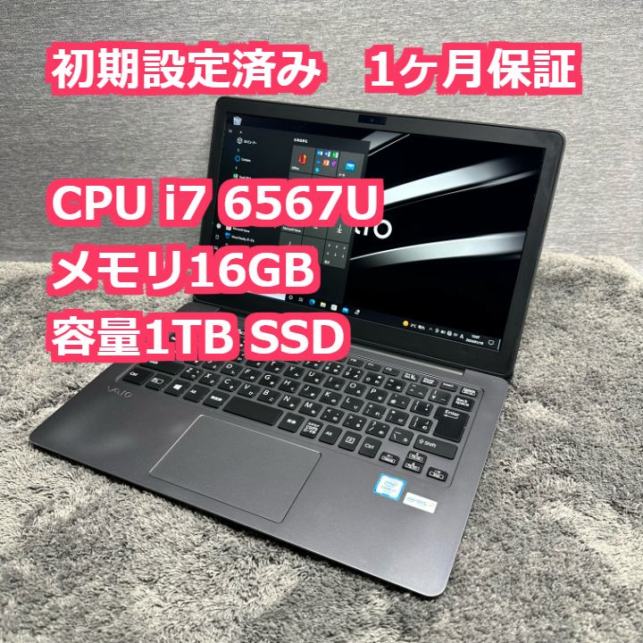 1ヶ月保証】VAIO i7 6567U メモリ16GB SSD1TB Windows10 ノートパソコン□1000022513587□12 - メルカリ