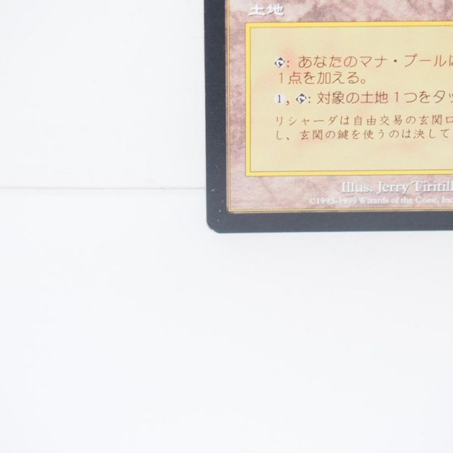 MTG リシャーダの港 3枚目セット MTG】《リシャーダの港》の販売価格と買取価格の相場はいくら