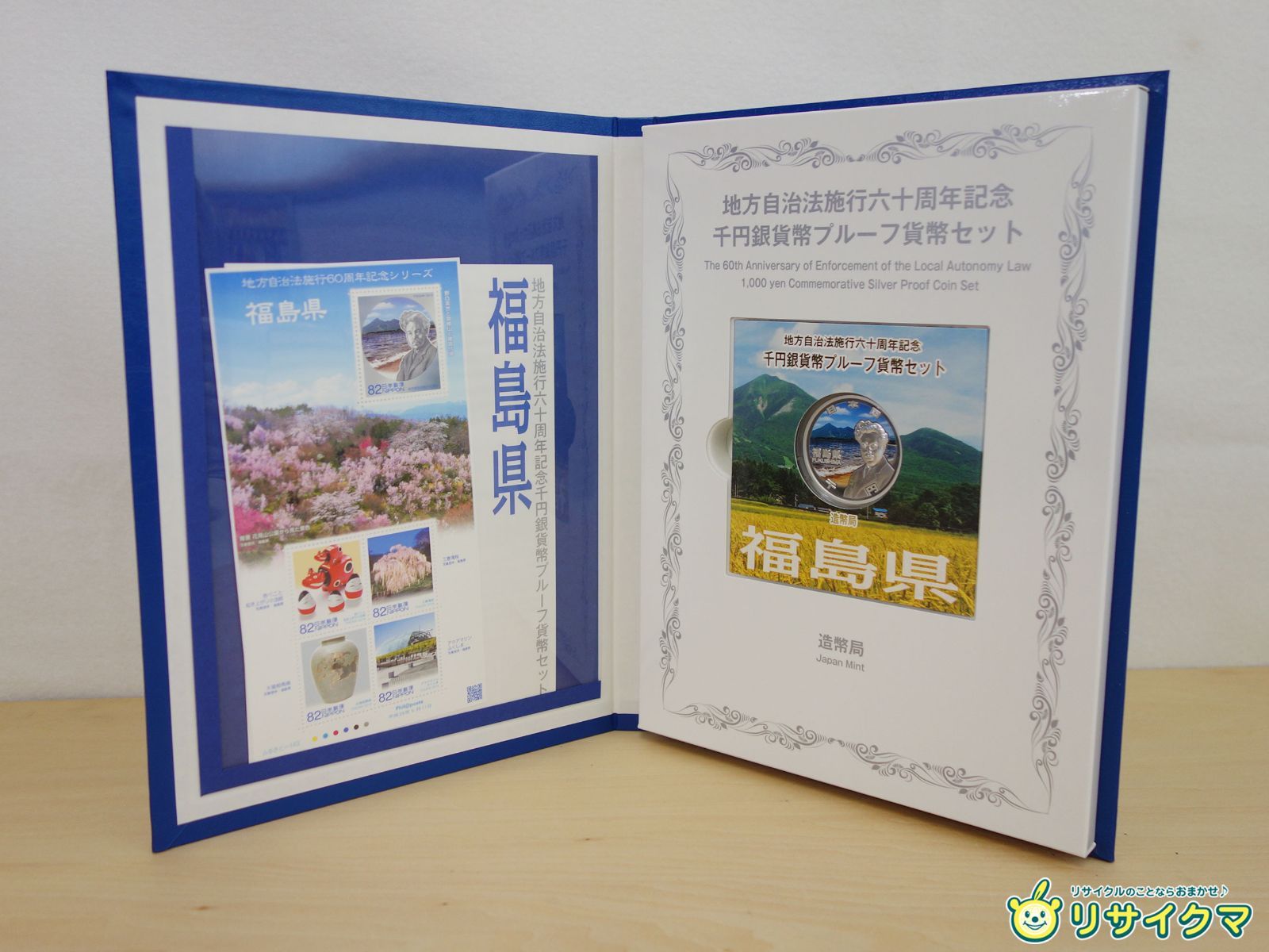 M▽造幣局 地方自治法施行六十周年記念 千円銀貨幣 プルーフ貨幣 80円切手 シート セット 福島県 38790