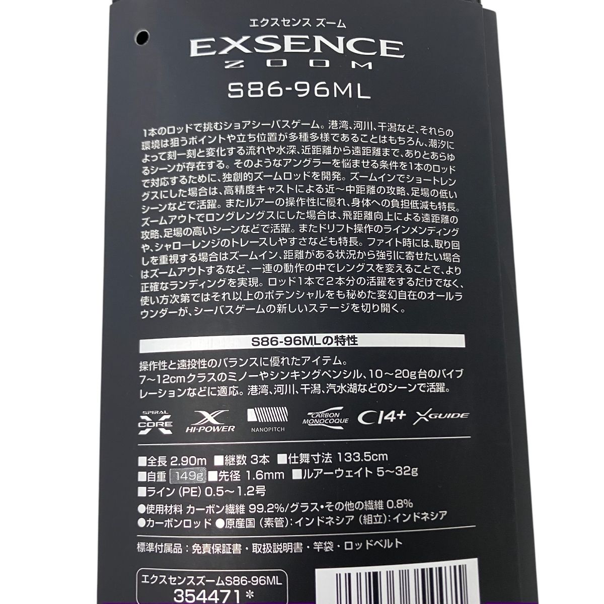 SHIMANO S86-96ML 354471 シマノ 22 エクスセンスズーム