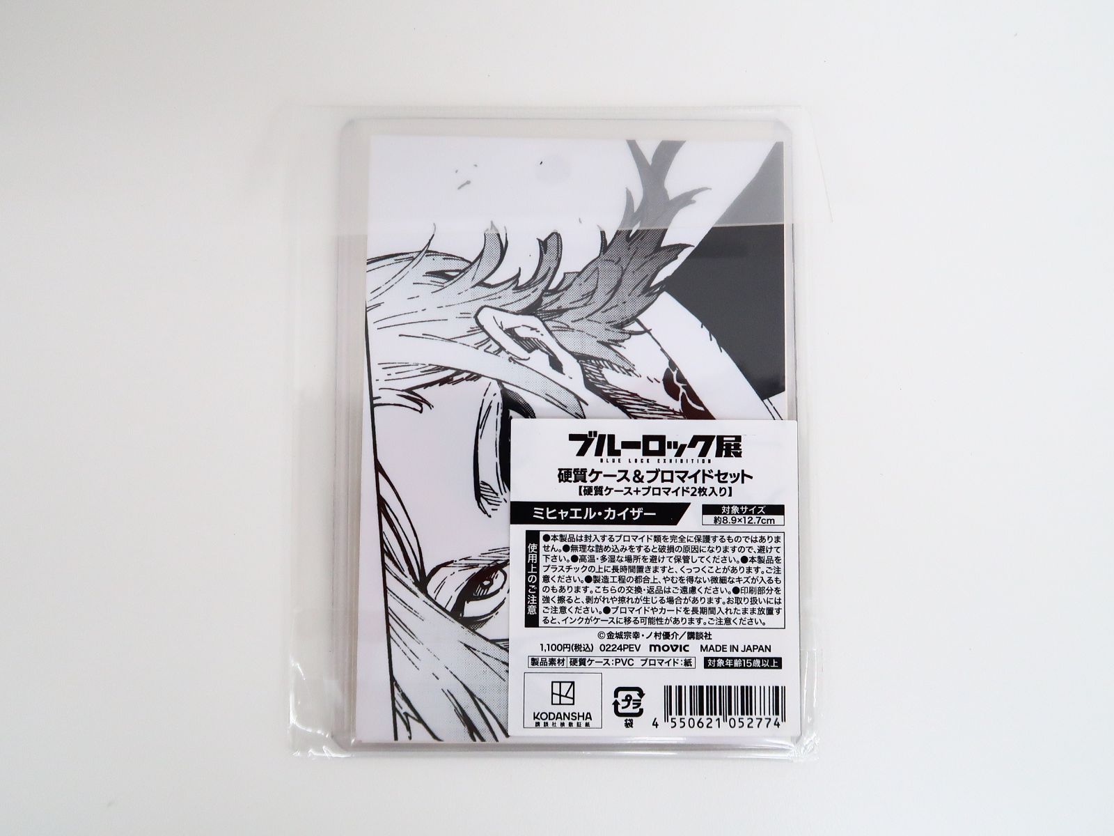 ブルーロック展 ミヒャエル・カイザー 硬質ケース＆ブロマイド2