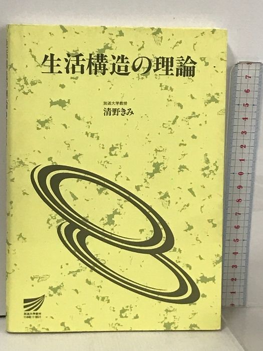放送大学教育振興会 - 通販 (放送大学教材) 一般財団法人 |本 放送大学