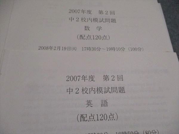 鉄緑会 中2 2007年度第2回校内模試 英語/数学 006s0D 鉄緑会 中2 2007年度第2回校内模試 英語/数学 006s0D - メルカリ