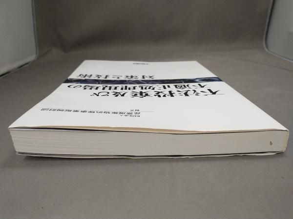 不法投棄及び不適正処理現場の対策と技術 産業廃棄物処理事業