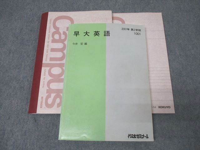 代々木ゼミナール 代ゼミ 早稲田大学 早大英語 テキスト 2001 第2学期 今井宏 032S0D 代々木ゼミナール 代ゼミ 早稲田大学 早大英語 テキスト 2001 第