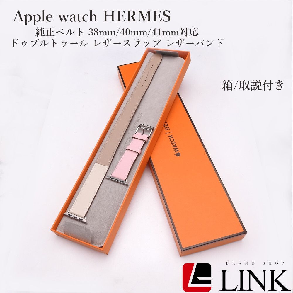 正規品 ?️Apple Watch HERMES 純正ベルト 38mm|40mm|41mm対応?ドゥブルトゥール?レザースラップ?アップルウォッチ エルメス ベルト?箱|取説付き?