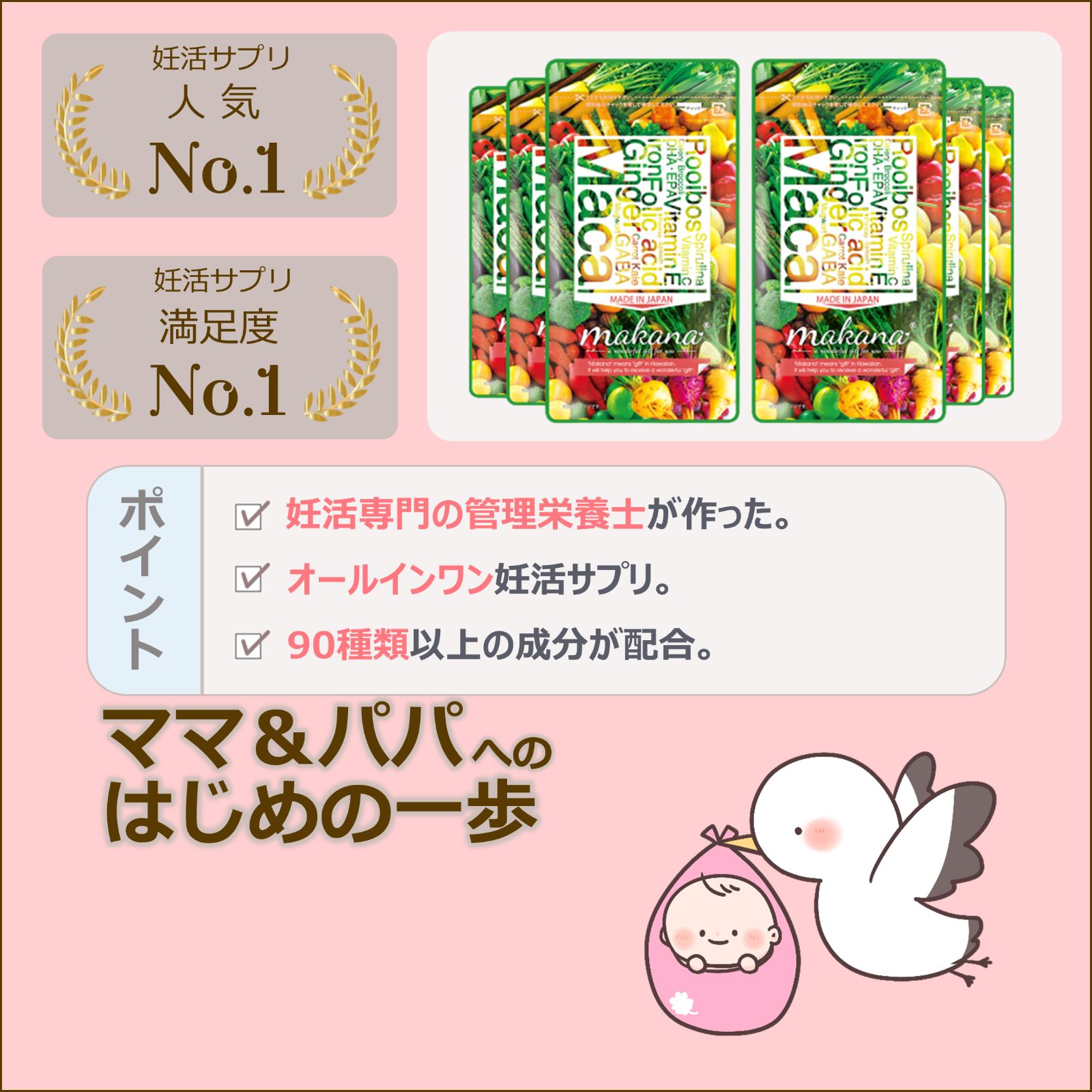 原産国日本makana  マカナ     6袋　葉酸サプリ