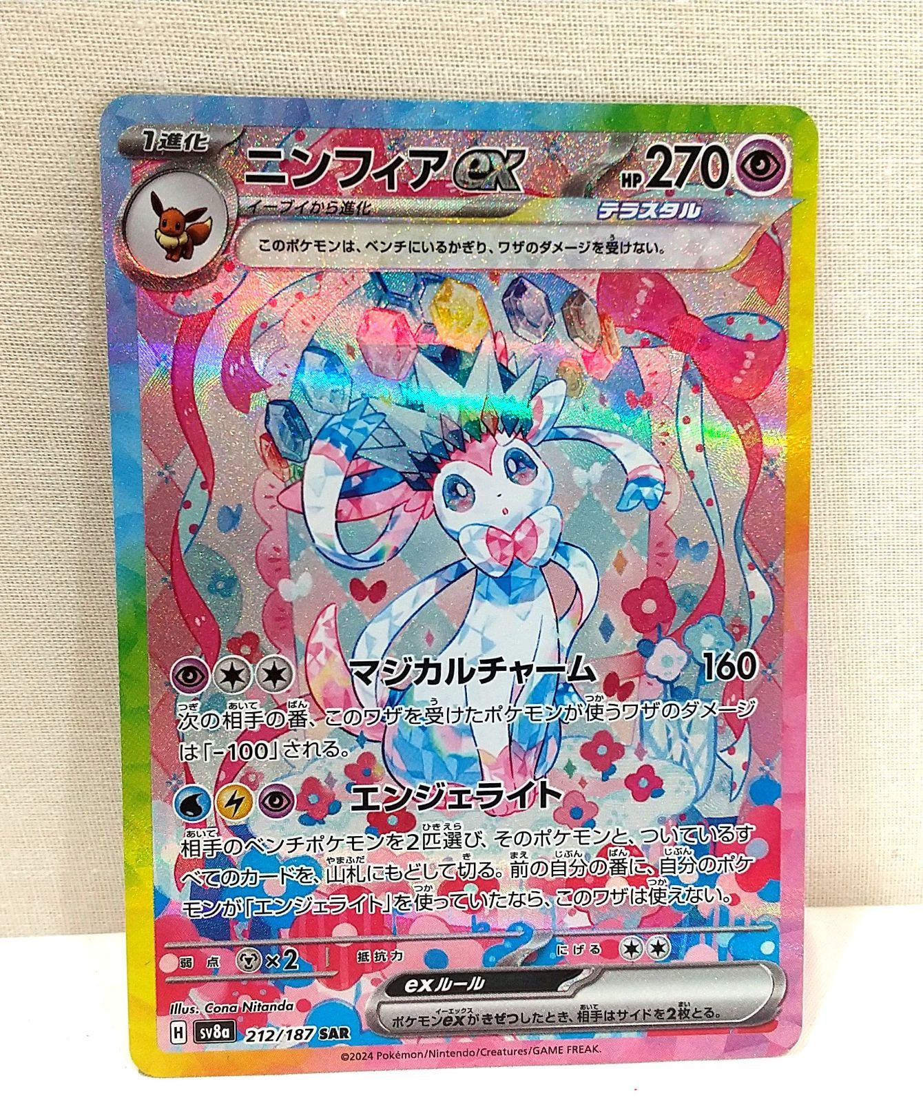 高松56-0056】ポケモンカードゲーム オファー ニンフィアex SV8a 212