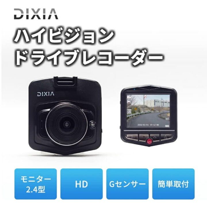 ドライブレコーダー ハイビジョン DX-HD130 小型 ドラレコ DC12V