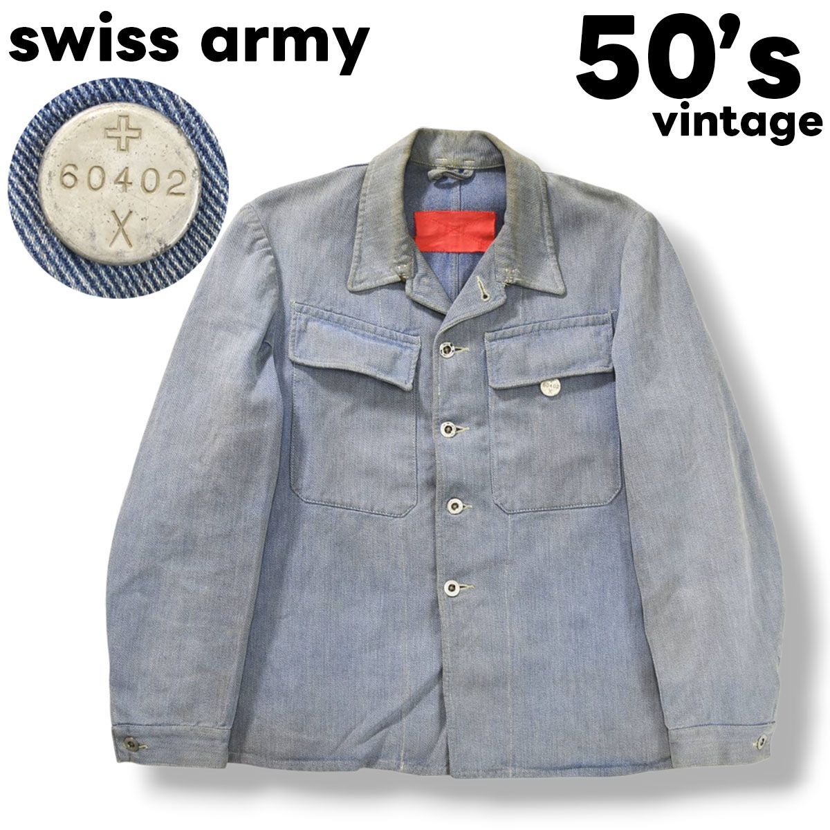 入手困難】 50s ユーロ ヴィンテージ スイス軍 デニム ワーク