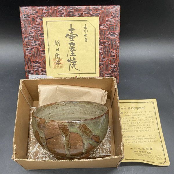 茶碗、皿、壺など8点 G357 壺屋焼 末吉窯 茶碗 朝日陶器 未使用 末吉窯壺屋焼 抱瓶
