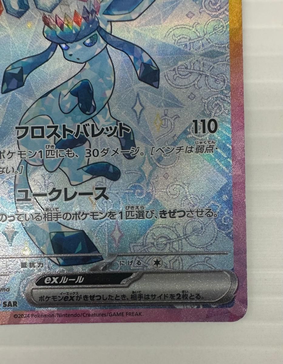 中古品】ポケットモンスター ポケカ 206/187[SAR] グレイシアex