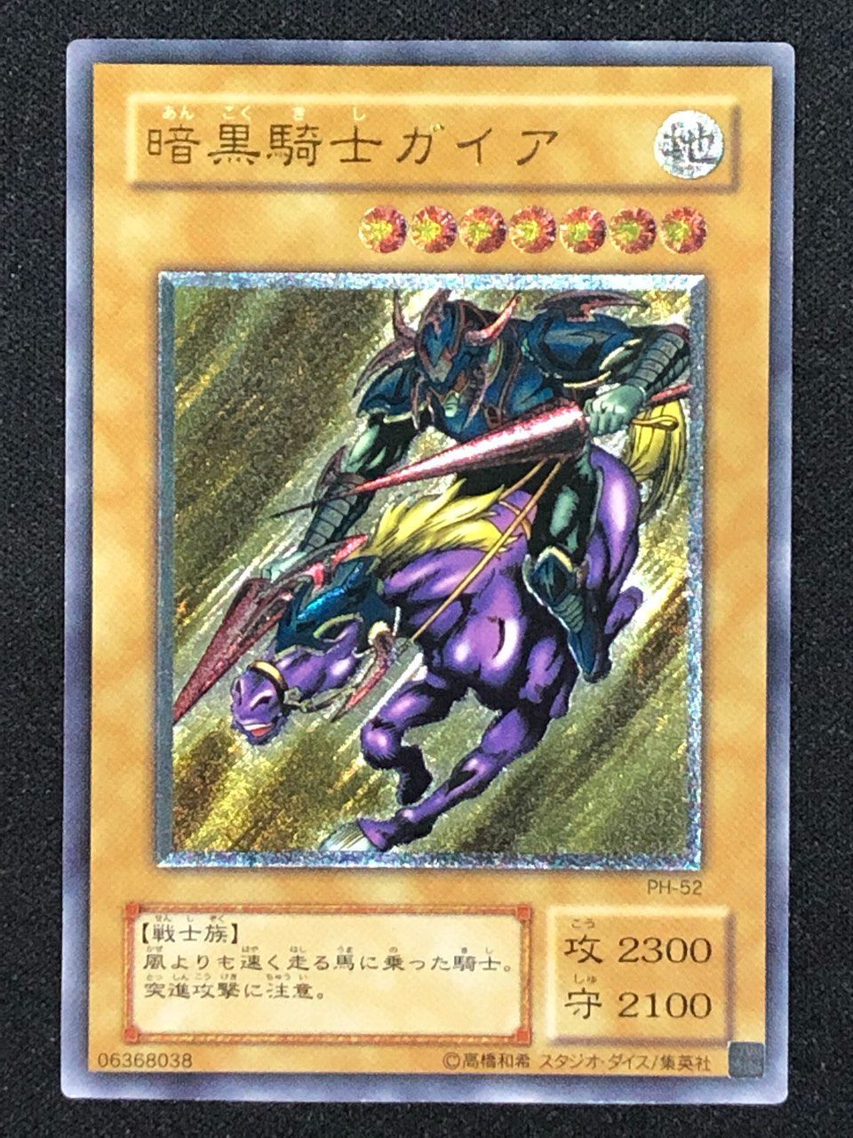遊戯王　暗黒騎士ガイア　レリーフ 遊戯王 暗黒騎士ガイア レリーフ ランクB - メルカリ