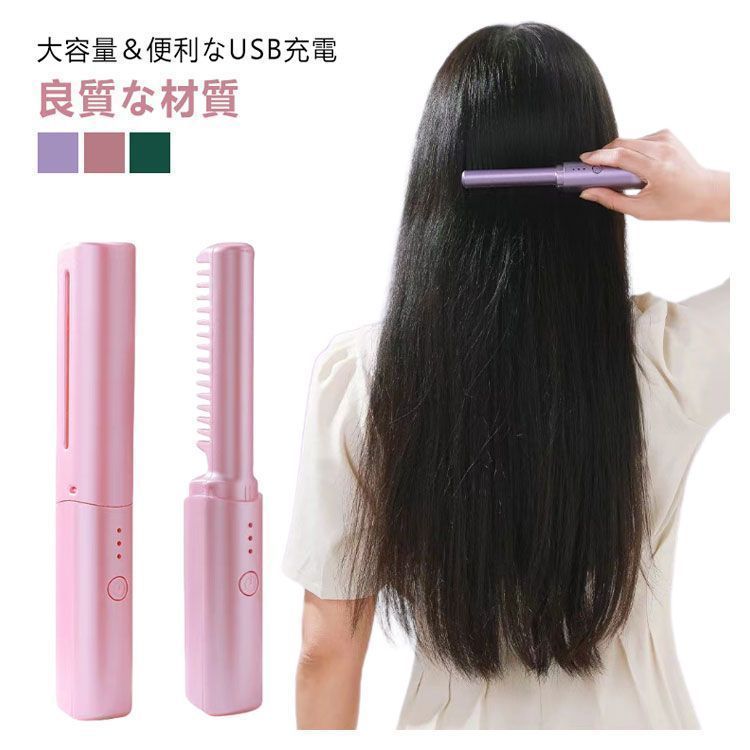 〚 ピンク 〛充電式ミニストレートブラシアイロン F ミニ ヘアアイロン ブラシ 携帯｜コードレス｜ストレート