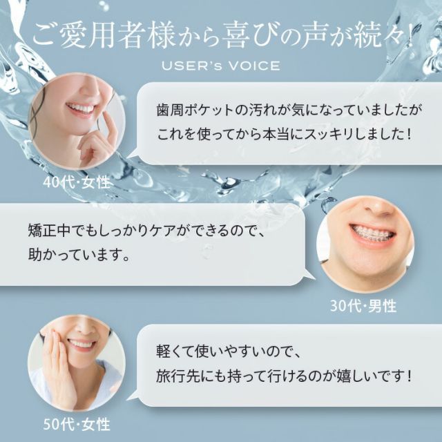 歯周ポケット ジェットウォッシャー